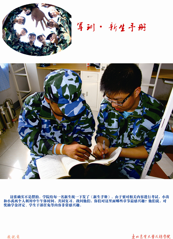 4.2军训·新生手册_副本.jpg
